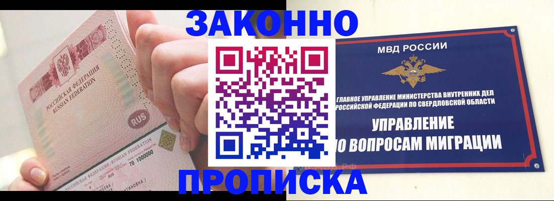 прописка от собственника в Семилуках