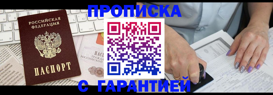 прописка ребенка в Семилуках