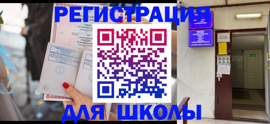 прописка ребенка в Семилуках