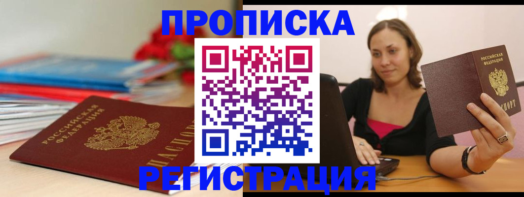 временная регистрация купить в Семилуках