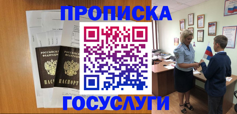 временная регистрация госуслуги в Семилуках